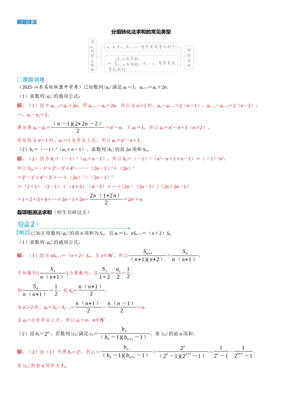 2026版三维设计一轮高中总复习数学教师用-第五节　数列求和.docx_第3页