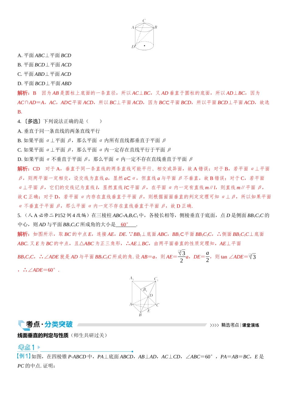 2026版三维设计一轮高中总复习数学教师用-第五节　直线、平面垂直的判定与性质.docx_第3页