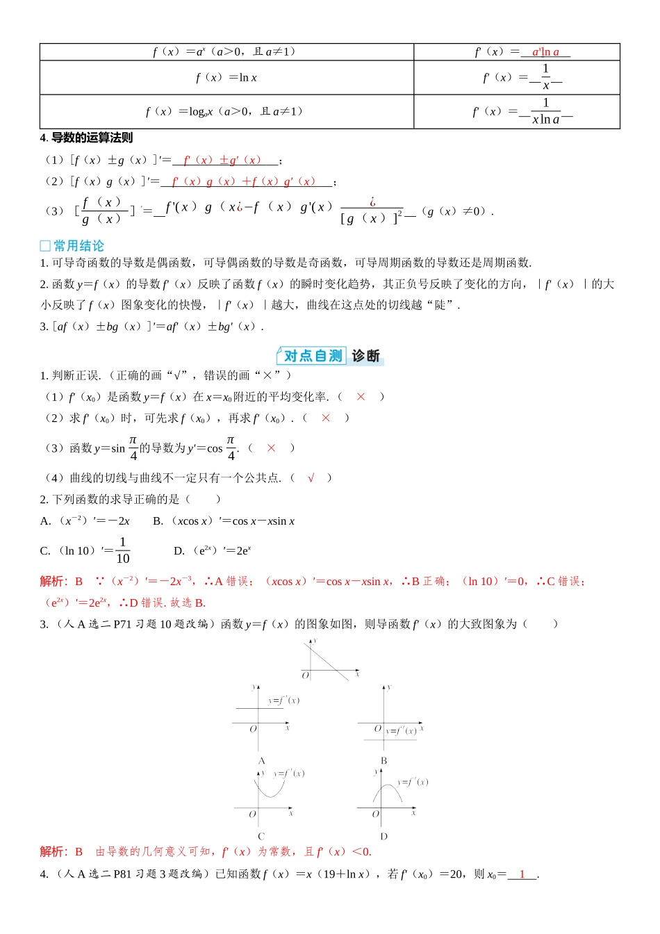 2026版三维设计一轮高中总复习数学教师用-第一节　导数的概念、运算及几何意义.docx_第2页