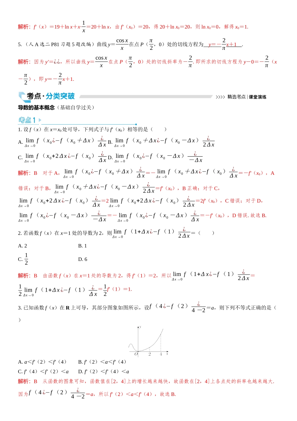 2026版三维设计一轮高中总复习数学教师用-第一节　导数的概念、运算及几何意义.docx_第3页