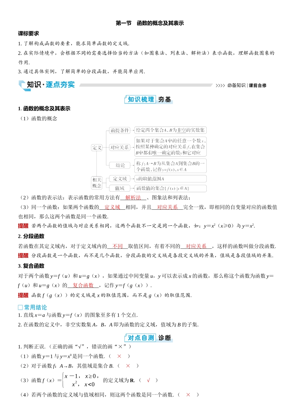 2026版三维设计一轮高中总复习数学教师用-第一节　函数的概念及其表示.docx_第1页