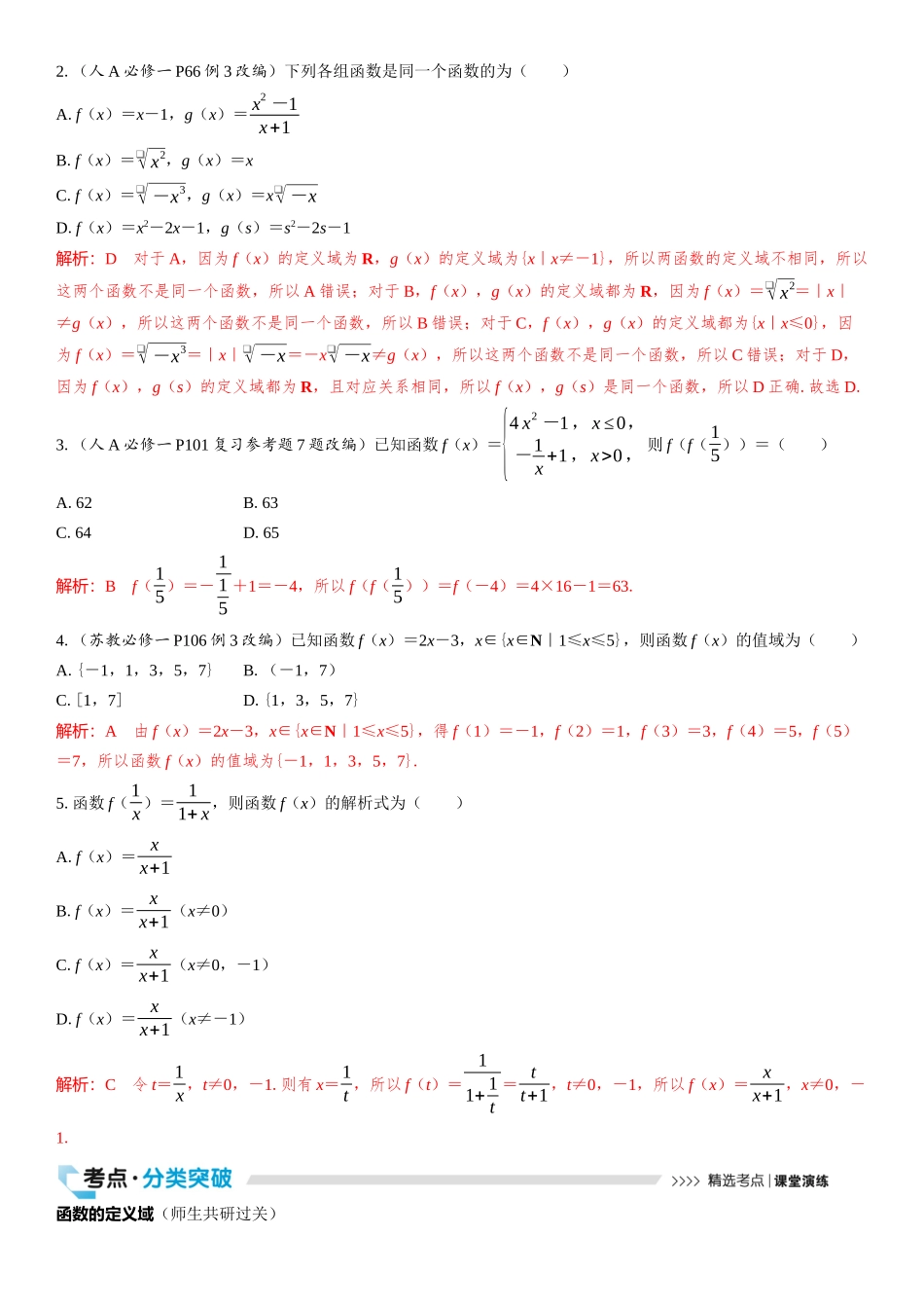 2026版三维设计一轮高中总复习数学教师用-第一节　函数的概念及其表示.docx_第2页