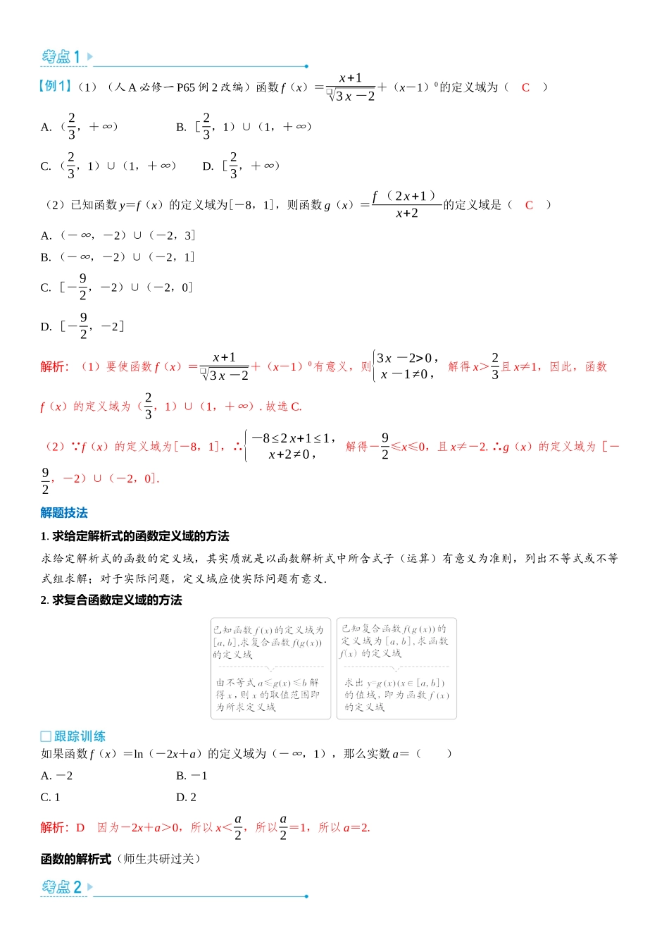 2026版三维设计一轮高中总复习数学教师用-第一节　函数的概念及其表示.docx_第3页