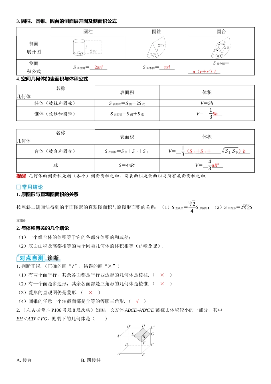 2026版三维设计一轮高中总复习数学教师用-第一节　基本立体图形及表面积与体积.docx_第2页