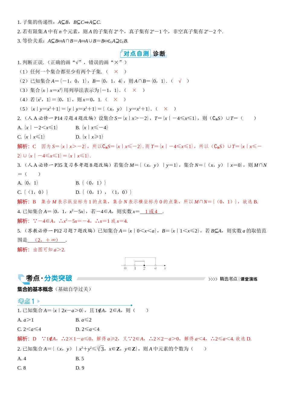 2026版三维设计一轮高中总复习数学教师用-第一节　集合.docx_第2页