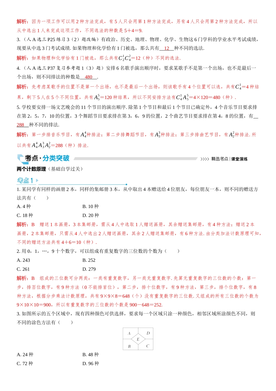 2026版三维设计一轮高中总复习数学教师用-第一节　计数原理.docx_第2页