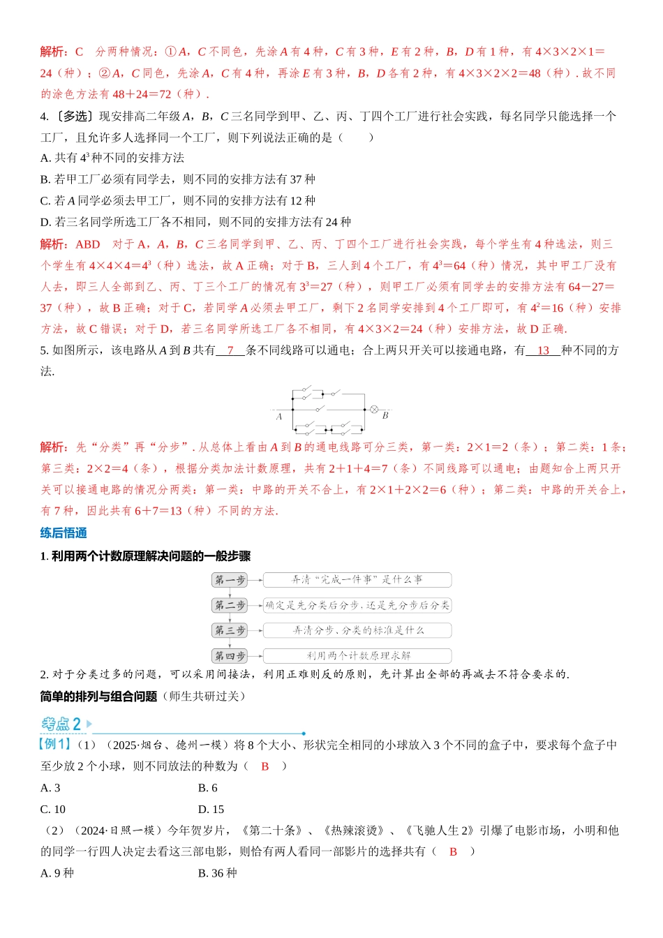 2026版三维设计一轮高中总复习数学教师用-第一节　计数原理.docx_第3页