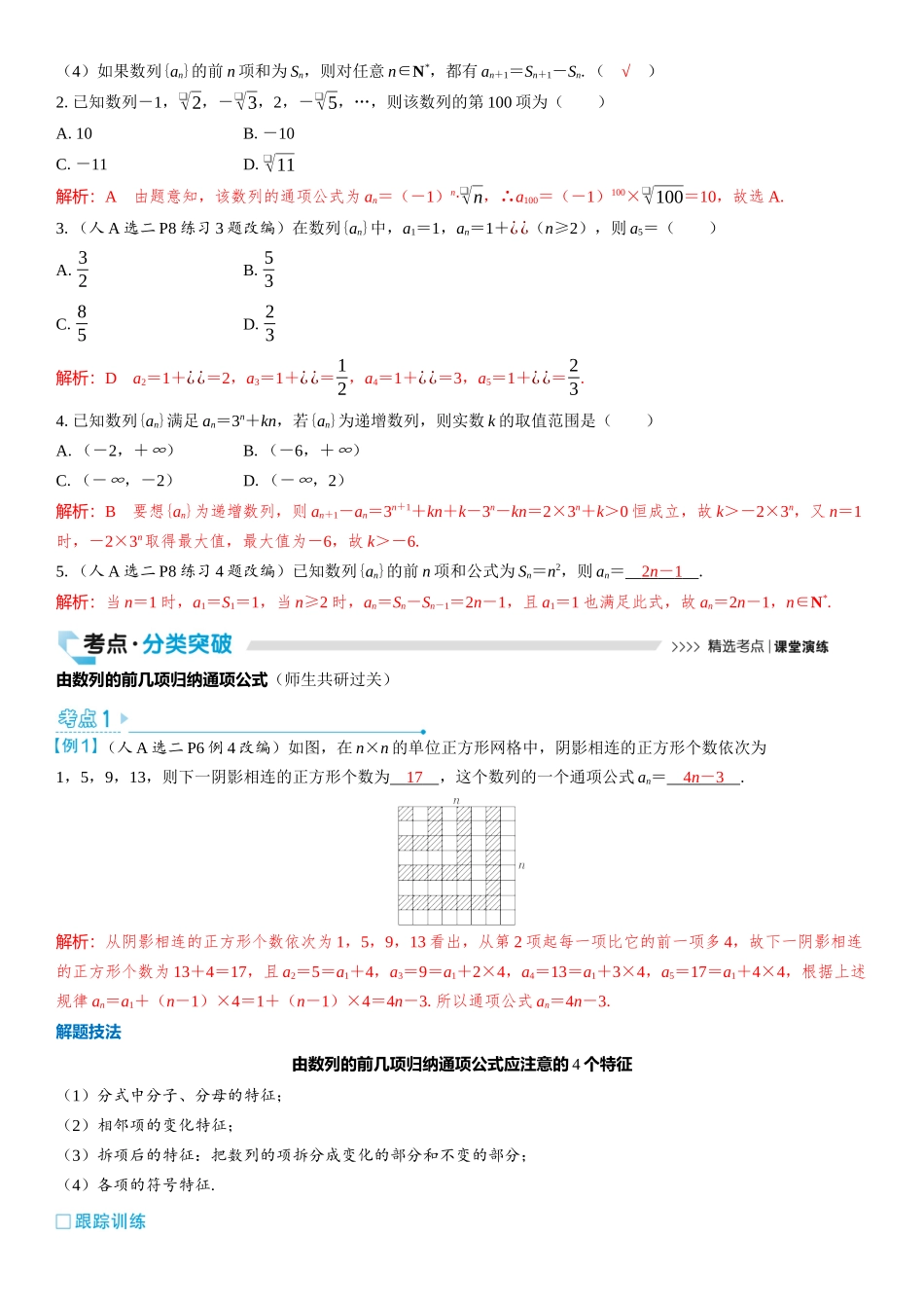 2026版三维设计一轮高中总复习数学教师用-第一节　数列的概念与表示.docx_第2页