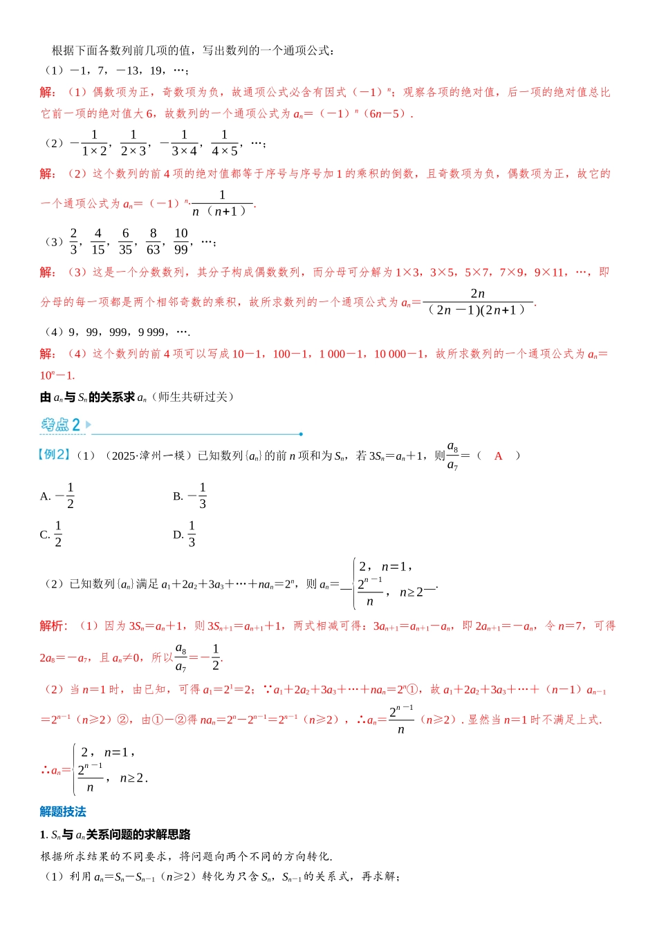 2026版三维设计一轮高中总复习数学教师用-第一节　数列的概念与表示.docx_第3页