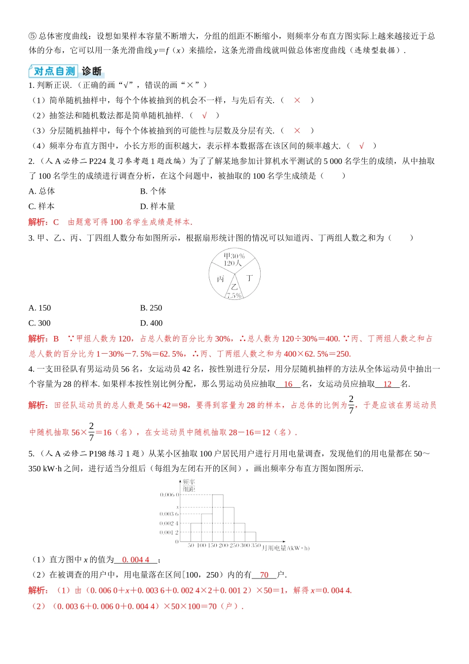 2026版三维设计一轮高中总复习数学教师用-第一节　随机抽样与常用统计图表.docx_第2页
