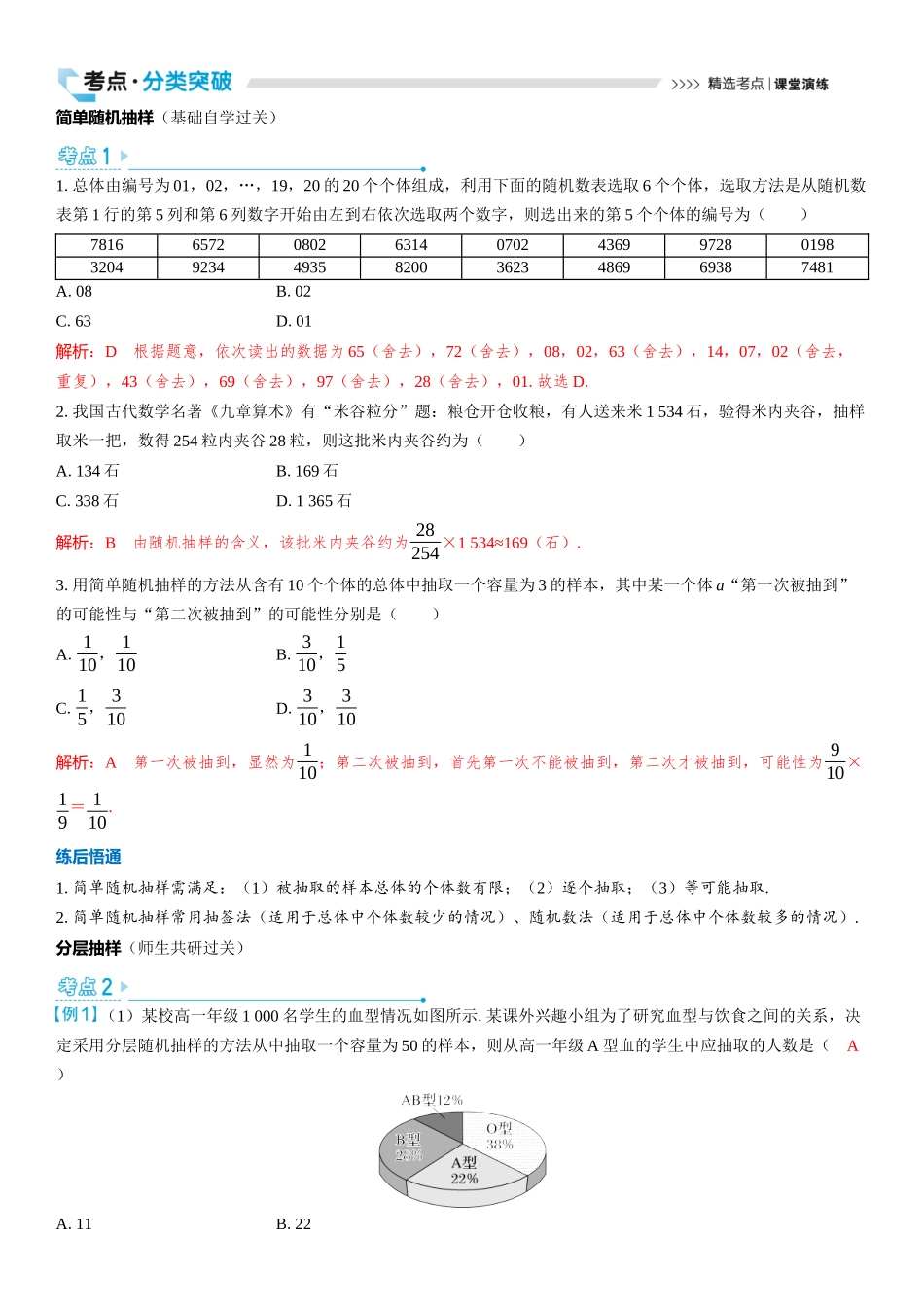 2026版三维设计一轮高中总复习数学教师用-第一节　随机抽样与常用统计图表.docx_第3页