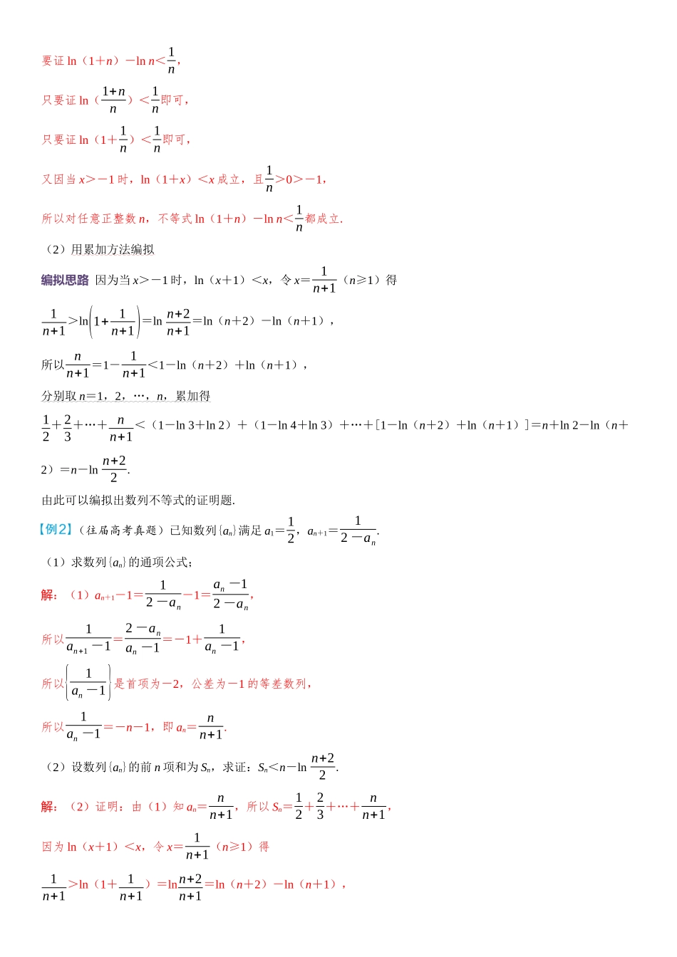 2026版三维设计一轮高中总复习数学教师用-考教衔接　从教材经典题到高考试题的衍变过程展示.docx_第2页