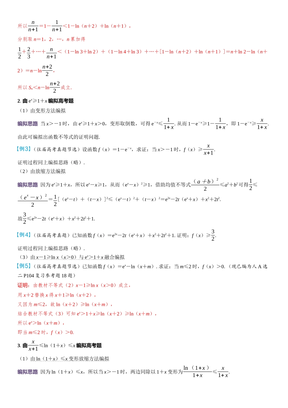 2026版三维设计一轮高中总复习数学教师用-考教衔接　从教材经典题到高考试题的衍变过程展示.docx_第3页