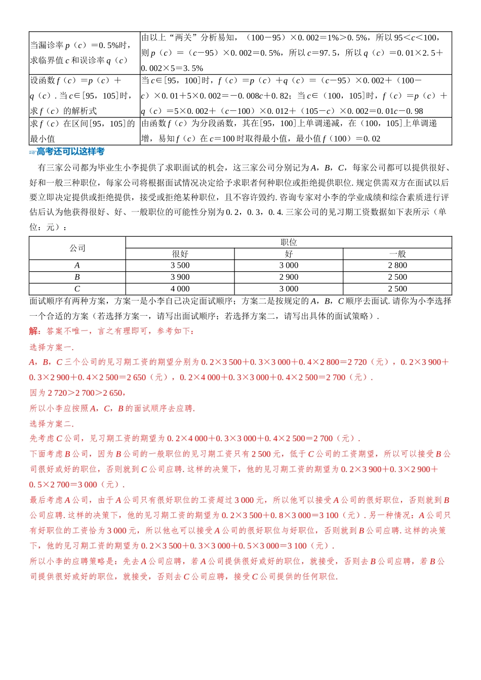 2026版三维设计一轮高中总复习数学教师用-考教衔接　过“三关”破解数据分析题.docx_第2页