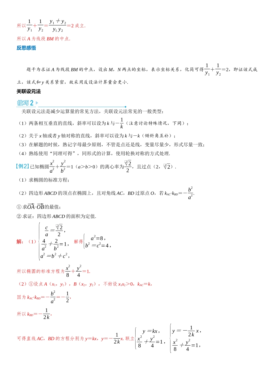 2026版三维设计一轮高中总复习数学教师用-考教衔接　解析几何中减少运算量的常见技巧.docx_第2页
