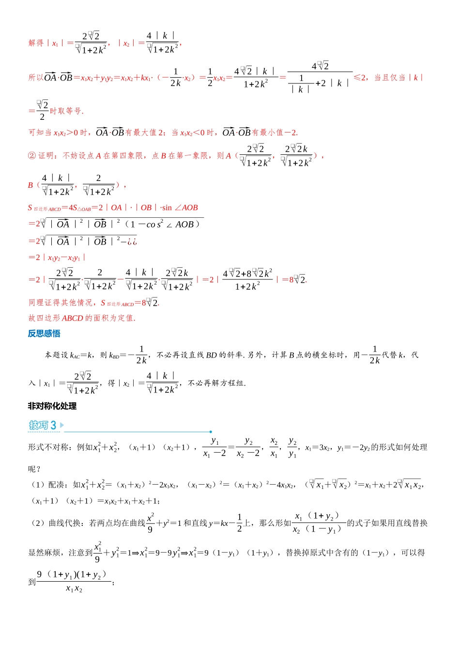 2026版三维设计一轮高中总复习数学教师用-考教衔接　解析几何中减少运算量的常见技巧.docx_第3页