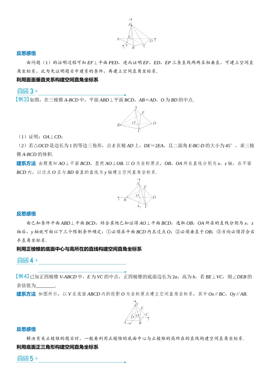 2026版三维设计一轮高中总复习数学教师用-考教衔接　空间直角坐标系的构建策略.docx_第2页