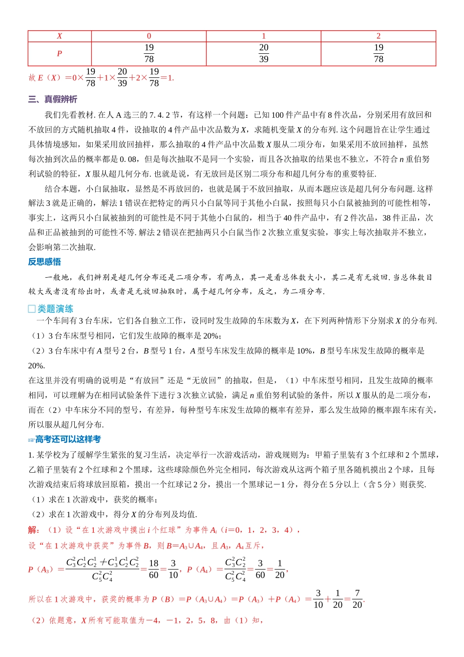 2026版三维设计一轮高中总复习数学教师用-考教衔接　两类概率模型的辨析.docx_第2页
