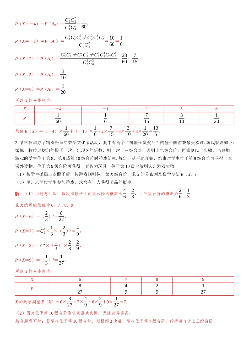 2026版三维设计一轮高中总复习数学教师用-考教衔接　两类概率模型的辨析.docx_第3页