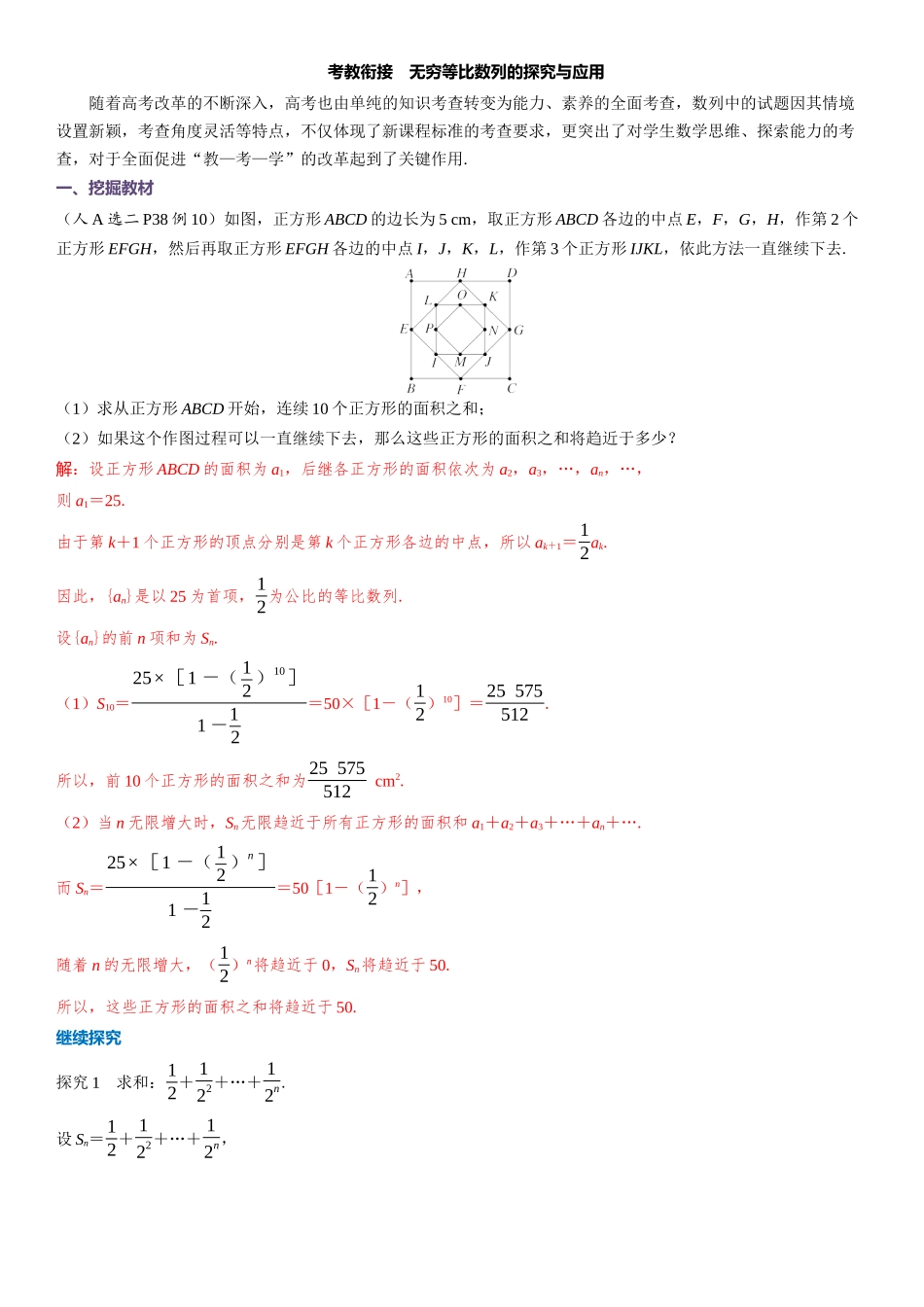 2026版三维设计一轮高中总复习数学教师用-考教衔接　无穷等比数列的探究与应用.docx_第1页