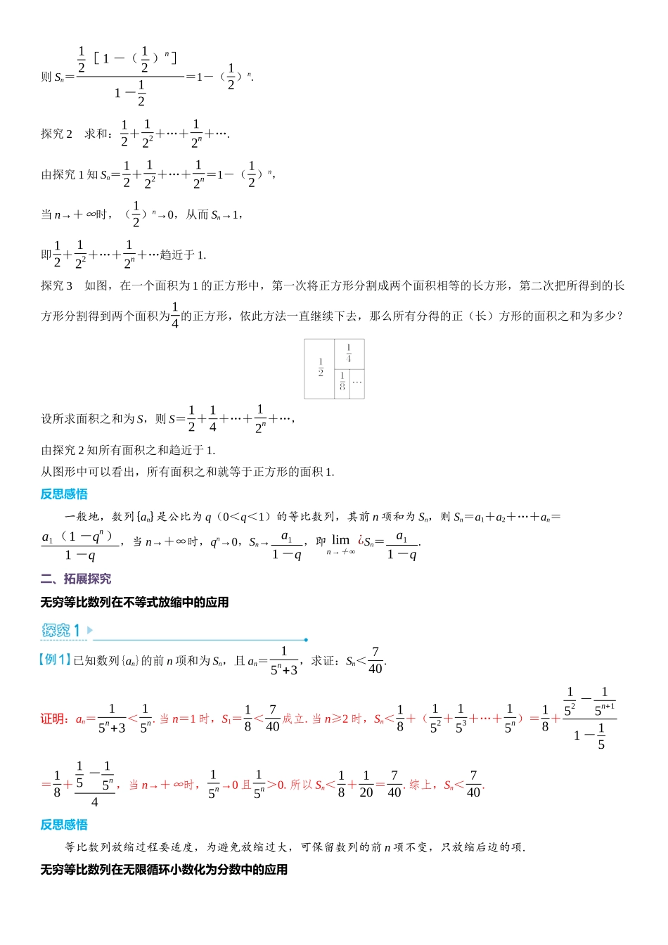 2026版三维设计一轮高中总复习数学教师用-考教衔接　无穷等比数列的探究与应用.docx_第2页