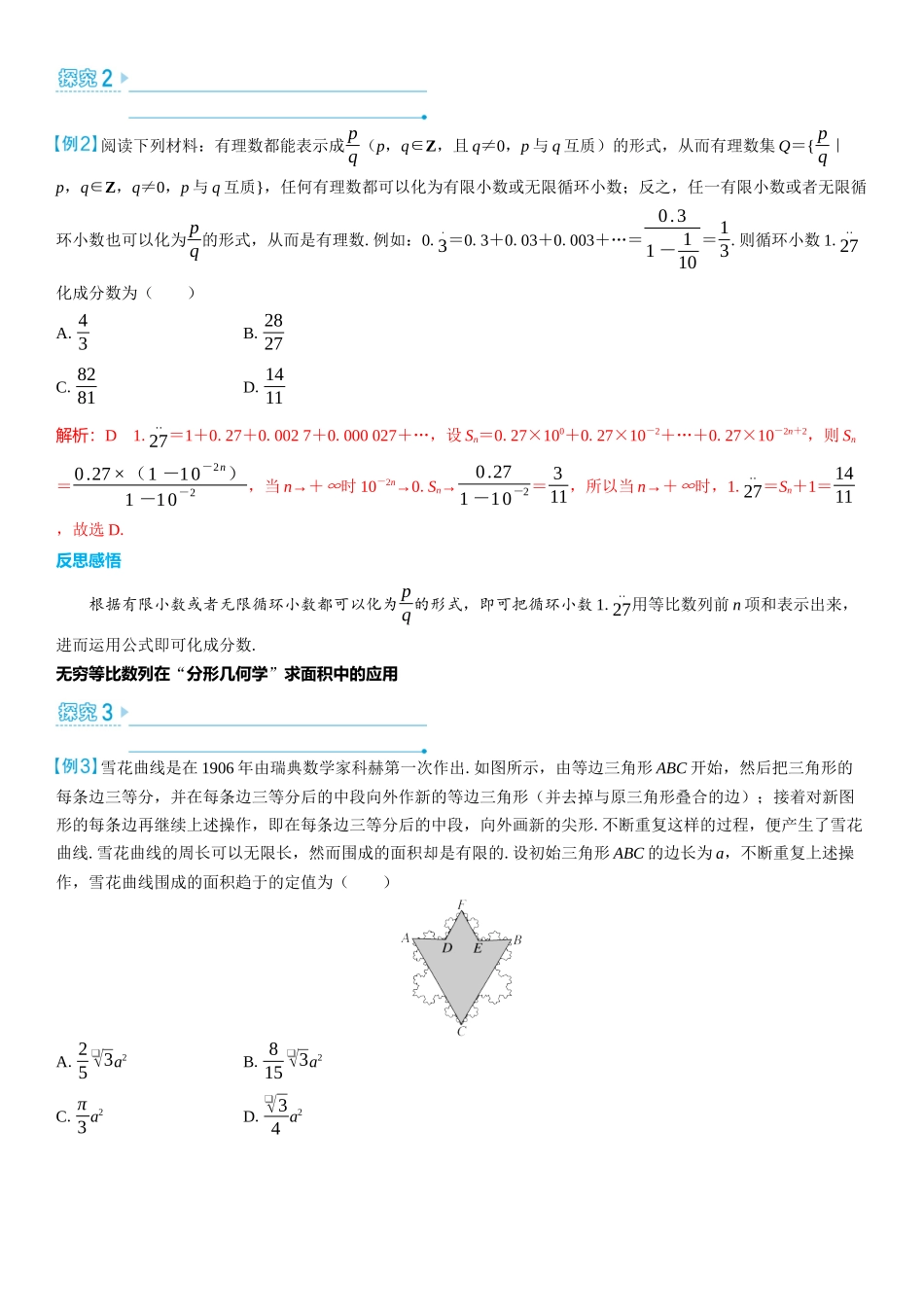 2026版三维设计一轮高中总复习数学教师用-考教衔接　无穷等比数列的探究与应用.docx_第3页