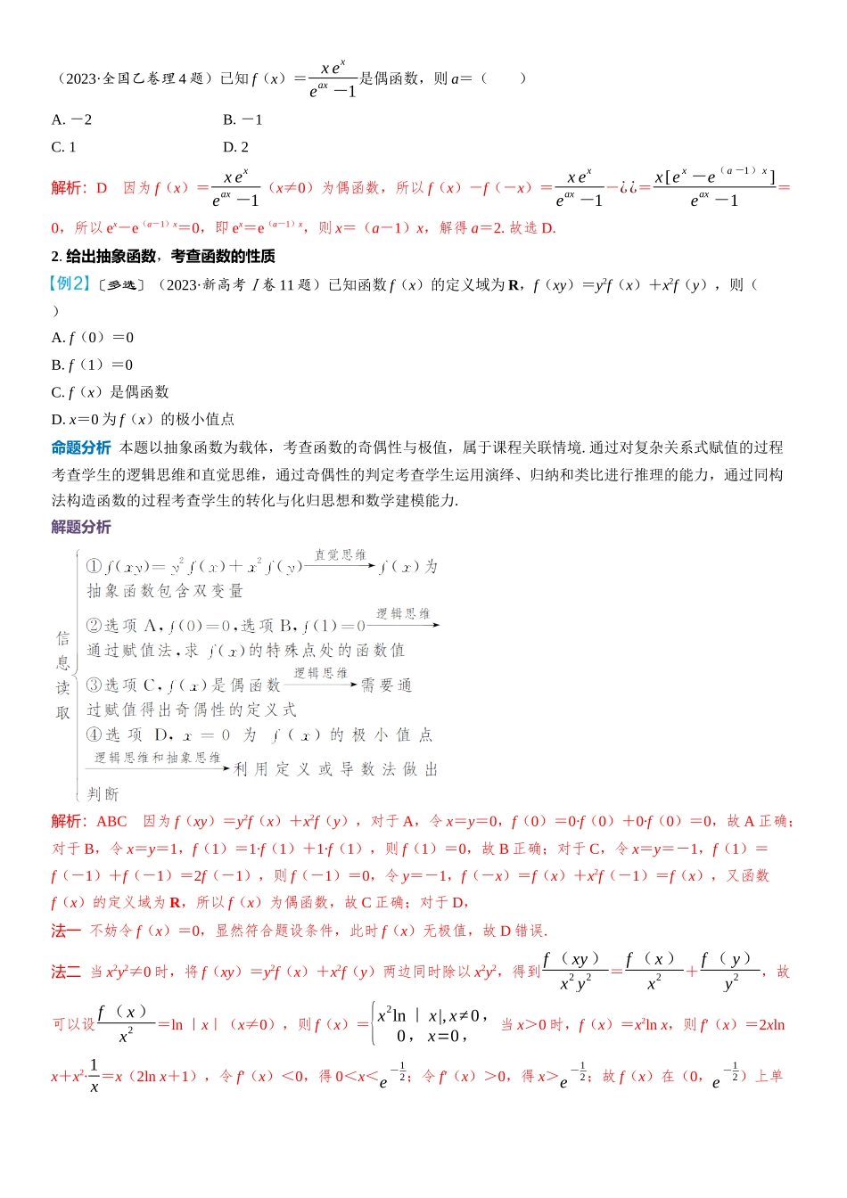 2026版三维设计一轮高中总复习数学教师用-考教衔接　细研真题找共性，回归教材探本质.docx_第2页