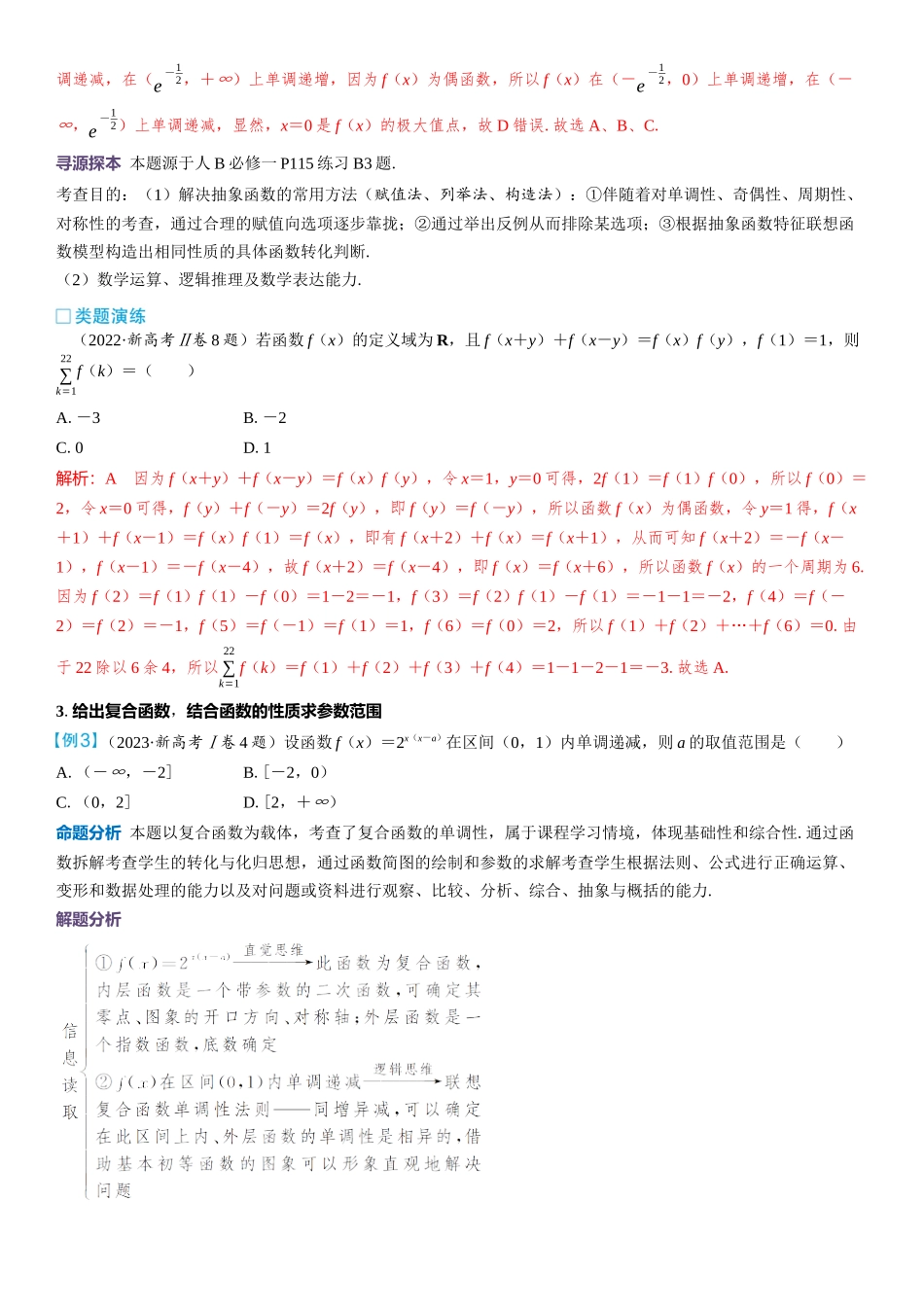 2026版三维设计一轮高中总复习数学教师用-考教衔接　细研真题找共性，回归教材探本质.docx_第3页