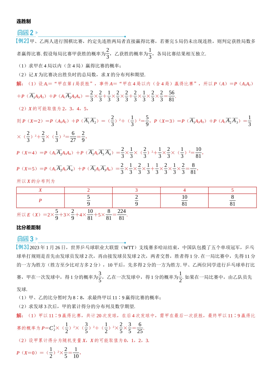 2026版三维设计一轮高中总复习数学教师用-微突破　比赛背景下的概率分布问题.docx_第2页
