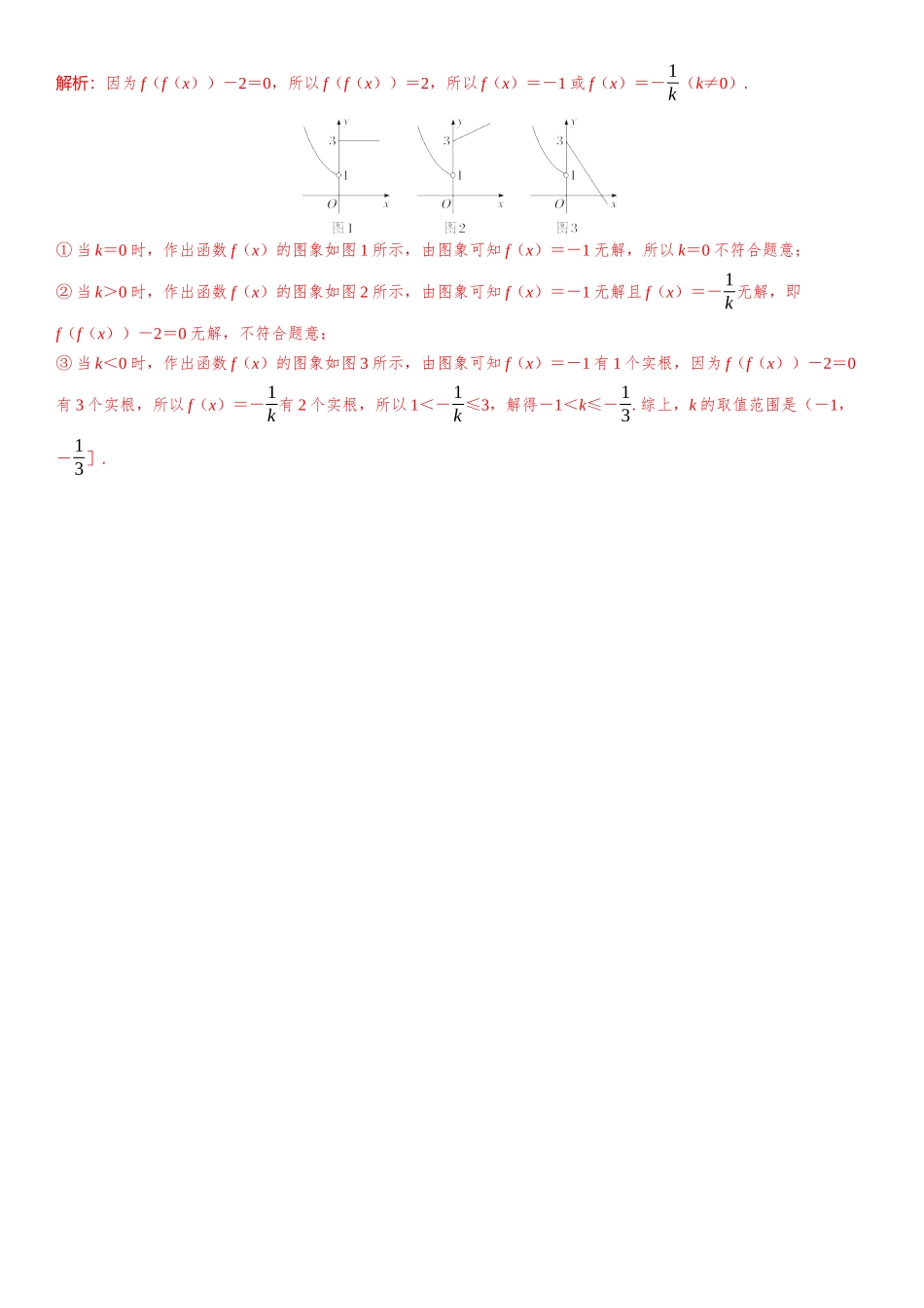2026版三维设计一轮高中总复习数学教师用-微突破　破解嵌套函数的零点问题.docx_第2页