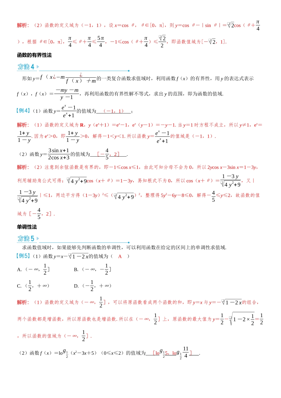2026版三维设计一轮高中总复习数学教师用-微突破　求函数最值（值域）的方法.docx_第3页