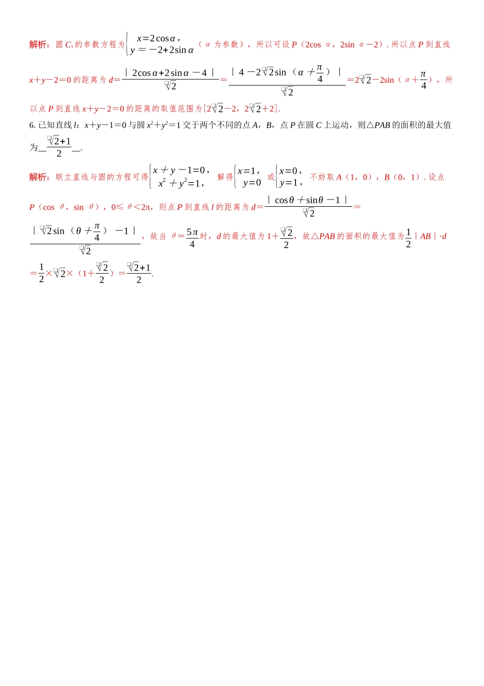2026版三维设计一轮高中总复习数学教师用-微突破　圆的参数方程.docx_第3页