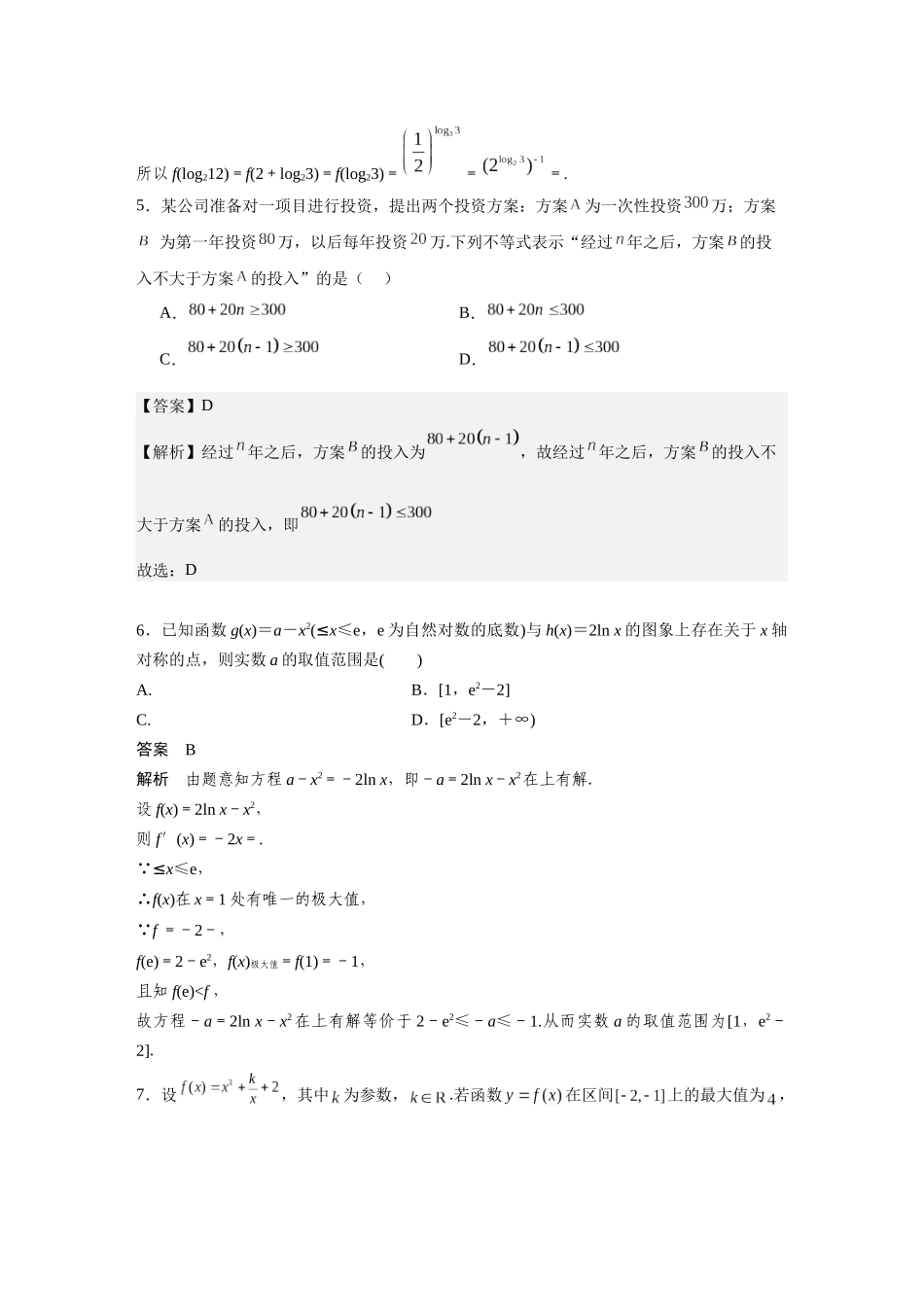 2026版三维设计一轮高中总复习数学-阶段滚动检测(二)（第一章~第三章）.docx_第2页