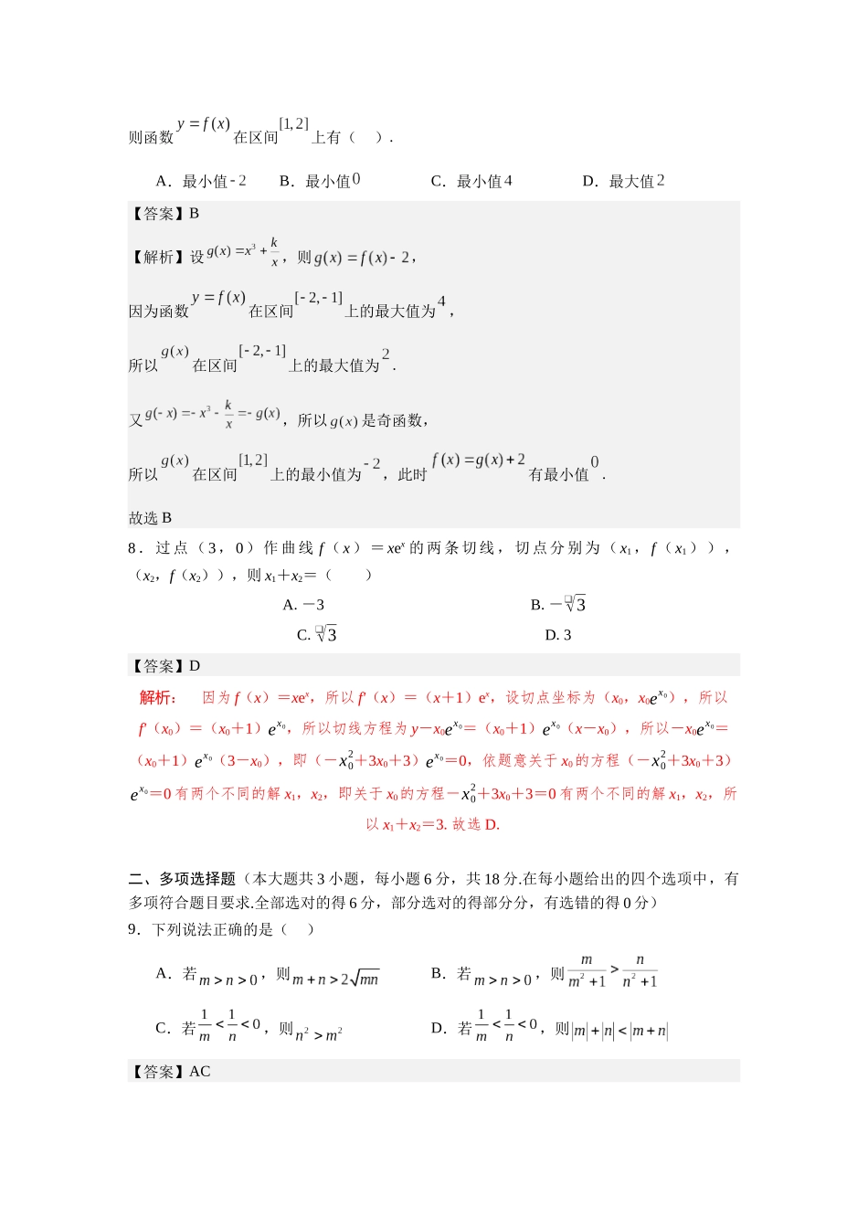 2026版三维设计一轮高中总复习数学-阶段滚动检测(二)（第一章~第三章）.docx_第3页