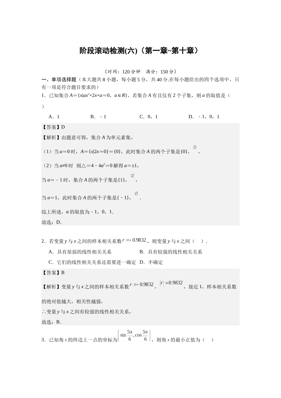 2026版三维设计一轮高中总复习数学-阶段滚动检测(六)（第一章~第十章）.docx_第1页