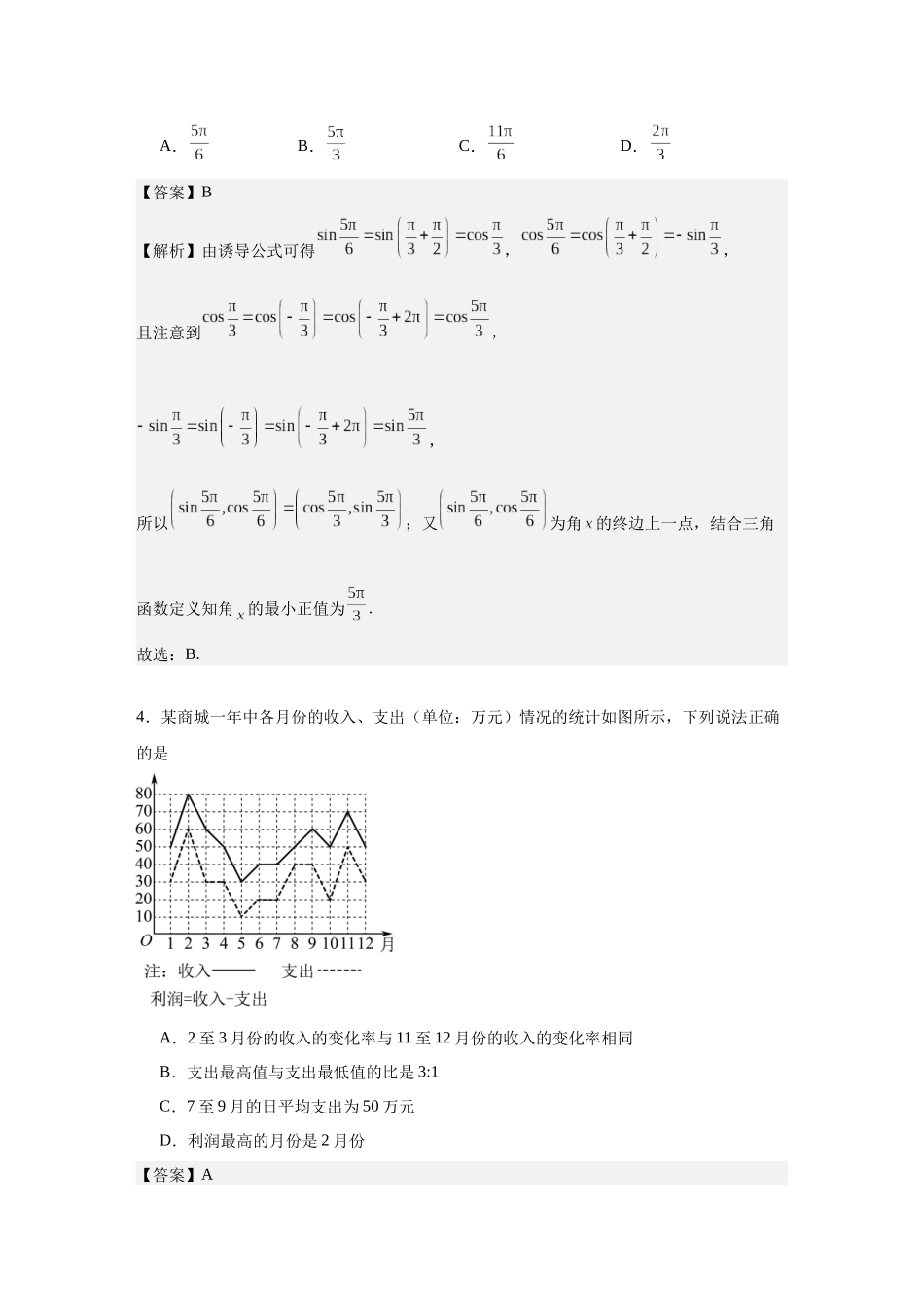 2026版三维设计一轮高中总复习数学-阶段滚动检测(六)（第一章~第十章）.docx_第2页