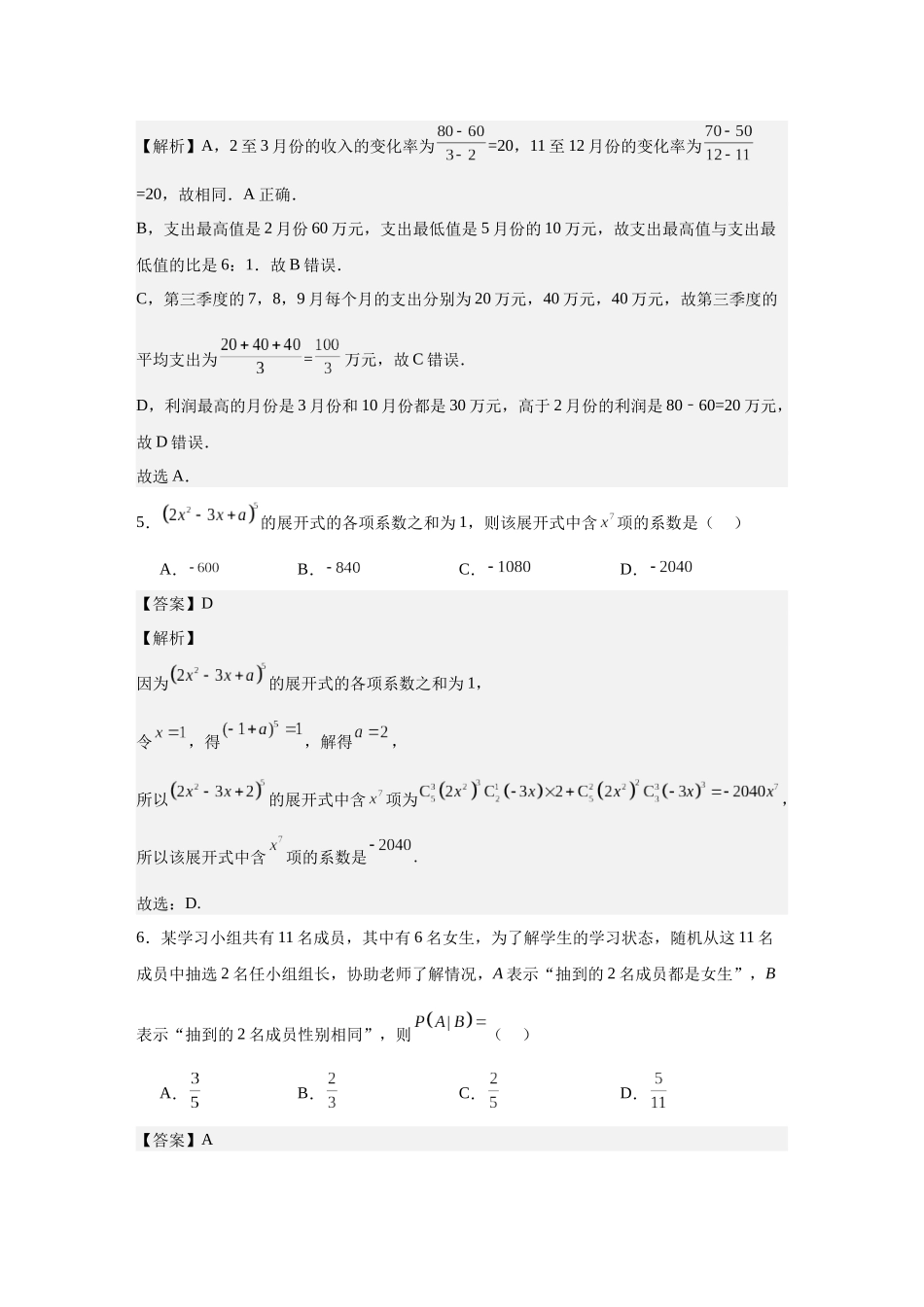2026版三维设计一轮高中总复习数学-阶段滚动检测(六)（第一章~第十章）.docx_第3页