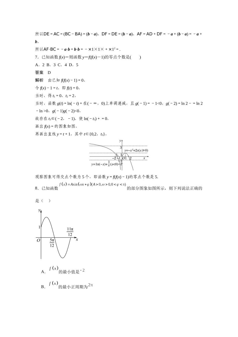 2026版三维设计一轮高中总复习数学-阶段滚动检测(三)（第一章~第五章）.docx_第3页