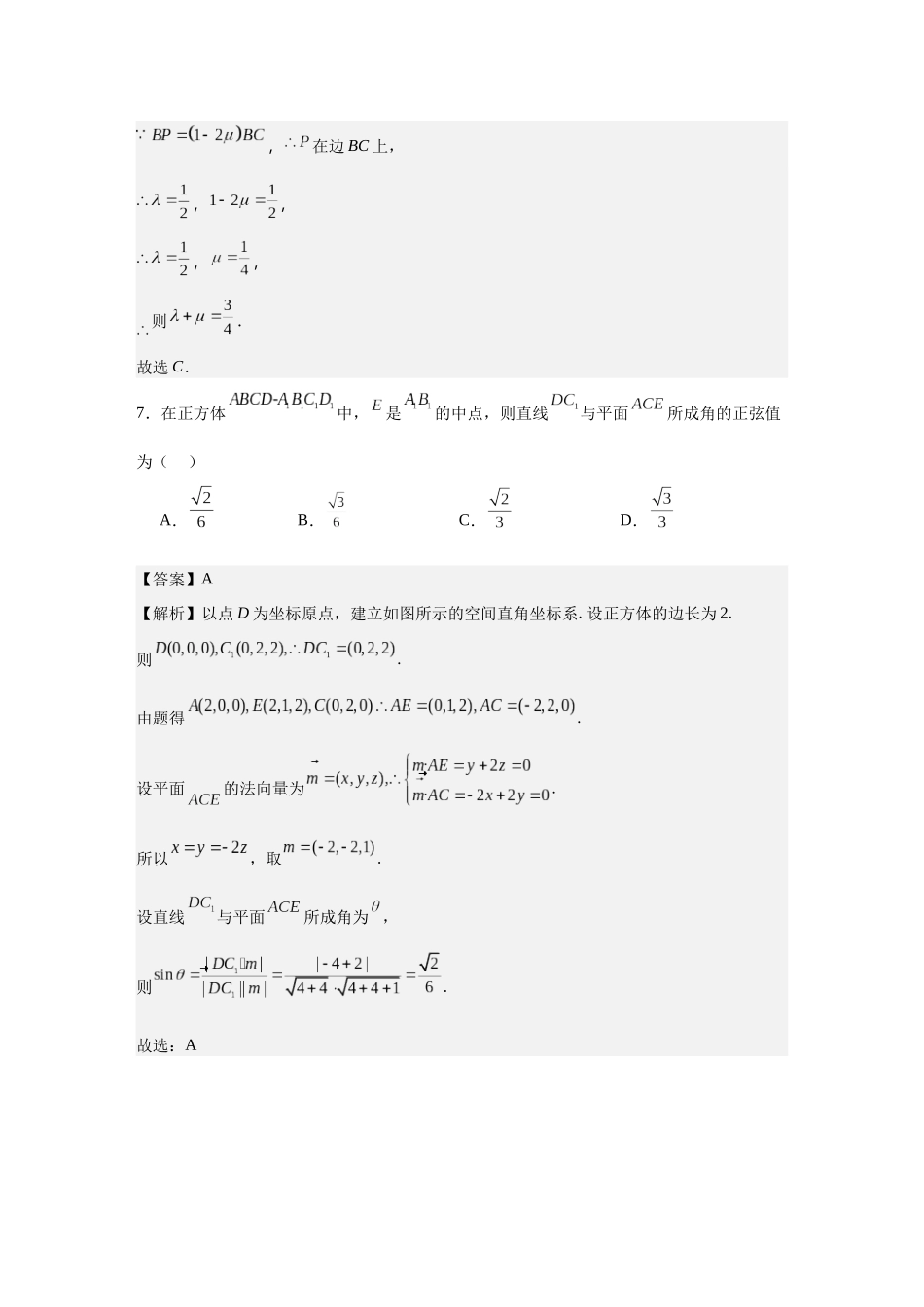 2026版三维设计一轮高中总复习数学-阶段滚动检测(四)（第一章~第七章）.docx_第3页