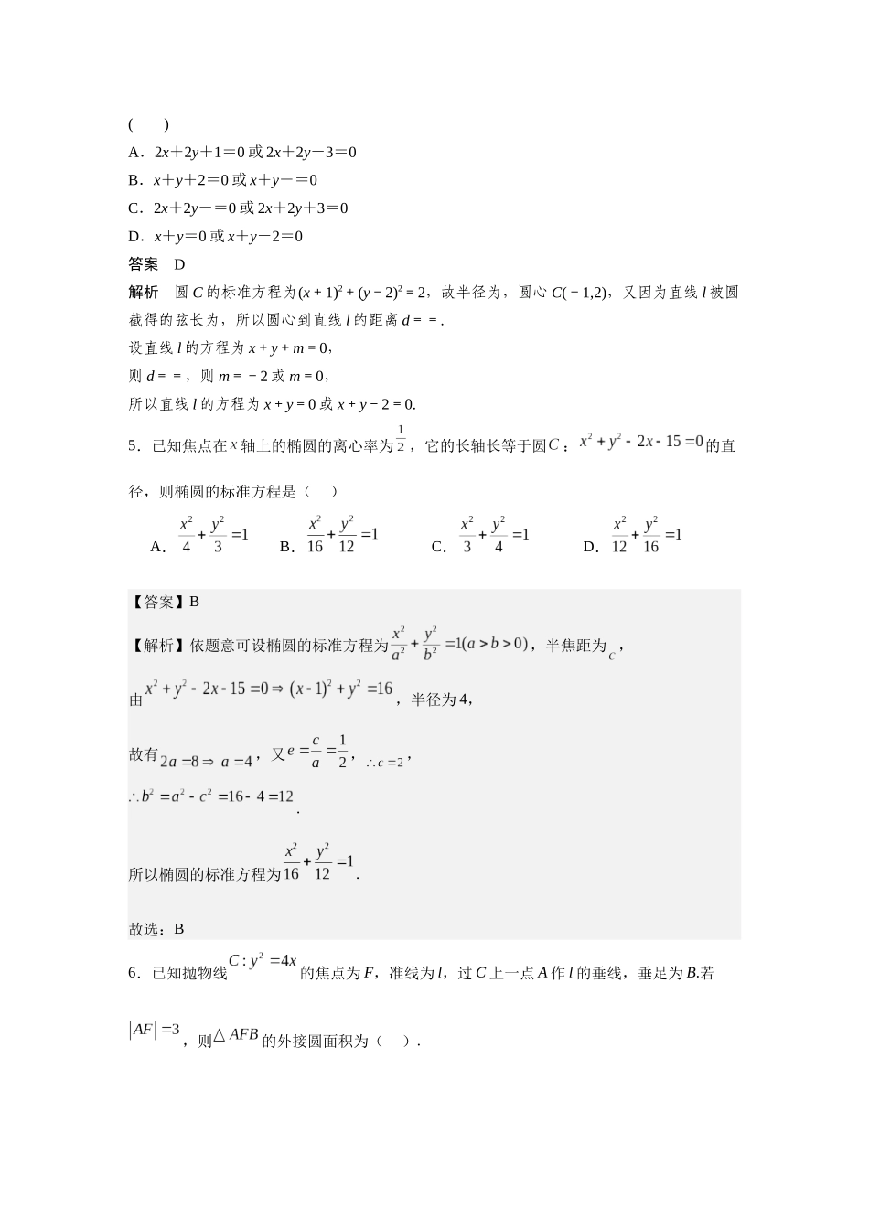 2026版三维设计一轮高中总复习数学-阶段滚动检测(五)（第一章~第八章）.docx_第2页