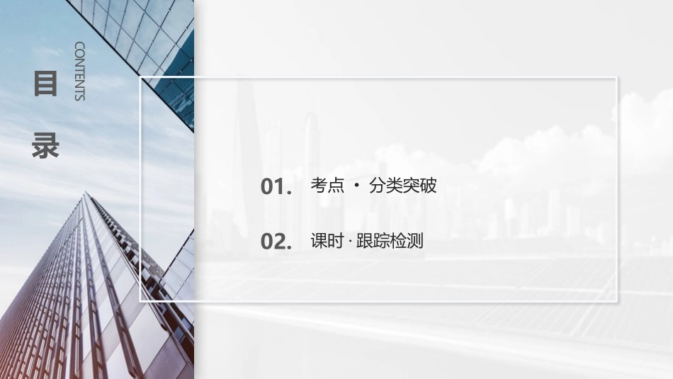 2026版三维设计一轮高中总复习数学课件-第1课时　两角和、差及倍角公式.pptx_第2页