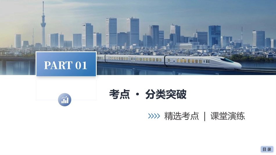 2026版三维设计一轮高中总复习数学课件-第2课时　三角函数的图象与性质（二）.pptx_第3页