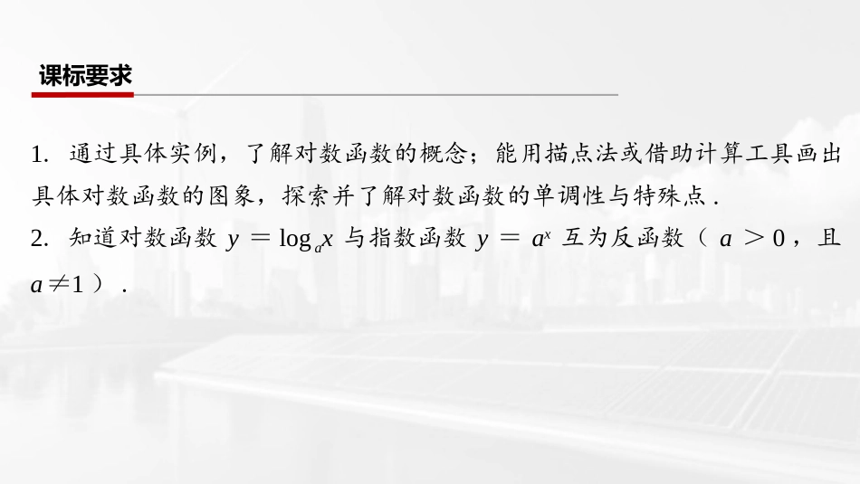 2026版三维设计一轮高中总复习数学课件-第八节　对数函数.pptx_第2页