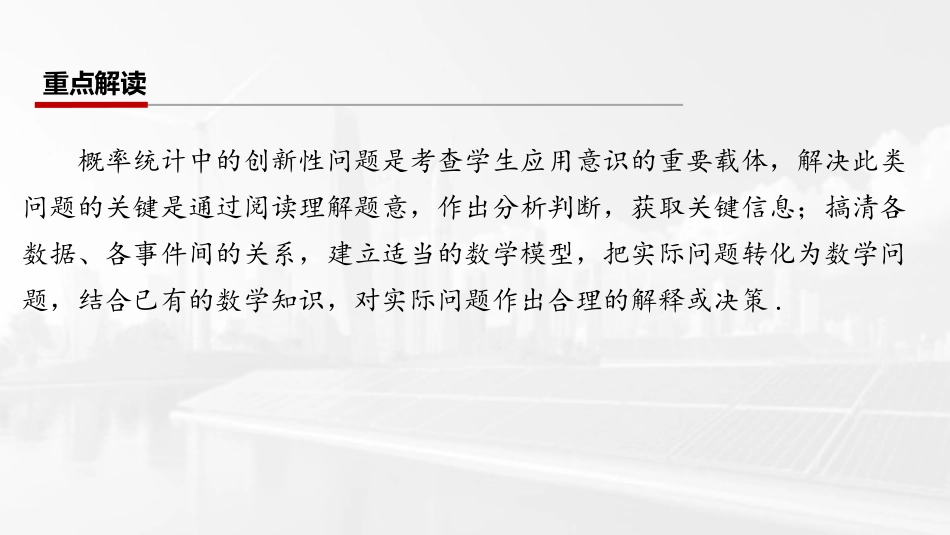 2026版三维设计一轮高中总复习数学课件-第八节　概率、统计中的创新性问题.pptx_第2页