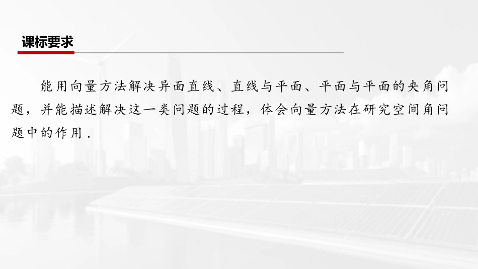 2026版三维设计一轮高中总复习数学课件-第八节　用空间向量研究夹角问题.pptx_第2页