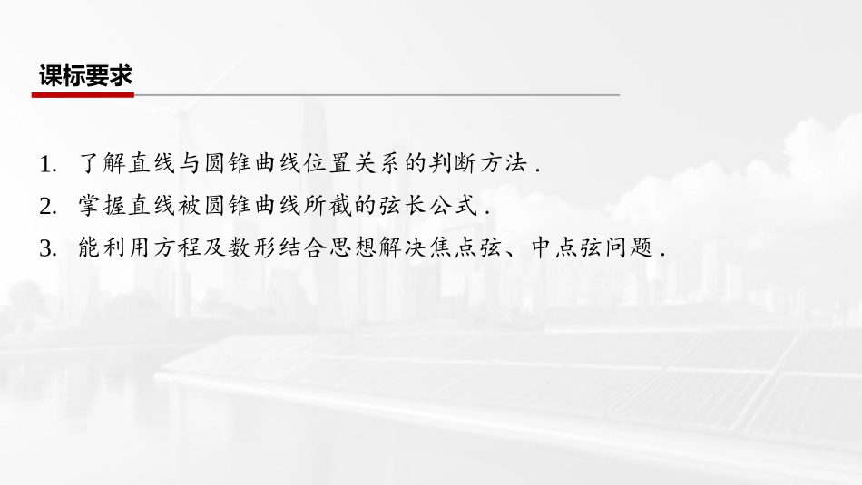 2026版三维设计一轮高中总复习数学课件-第八节　直线与圆锥曲线的位置关系.pptx_第2页