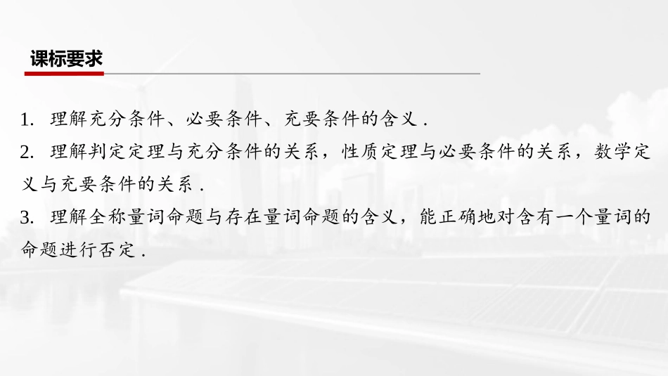 2026版三维设计一轮高中总复习数学课件-第二节　常用逻辑用语.pptx_第2页