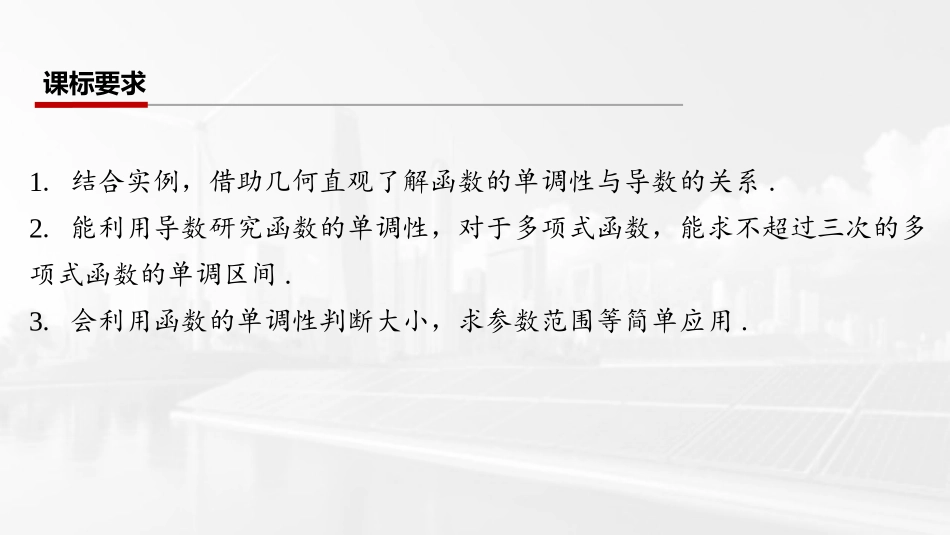 2026版三维设计一轮高中总复习数学课件-第二节　导数与函数的单调性.pptx_第2页