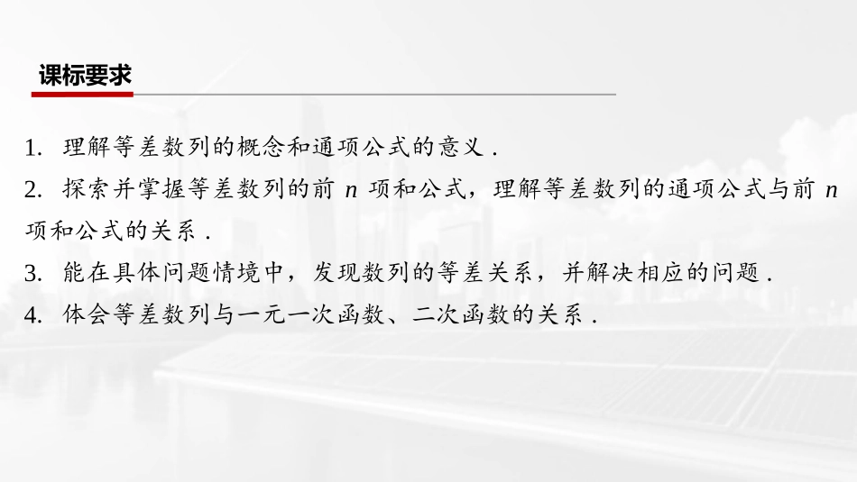 2026版三维设计一轮高中总复习数学课件-第二节　等差数列.pptx_第2页
