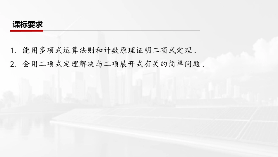 2026版三维设计一轮高中总复习数学课件-第二节　二项式定理.pptx_第2页